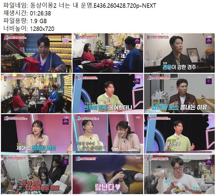 동상이몽2 너는 내 운명.E436.260428.720p-NEXT