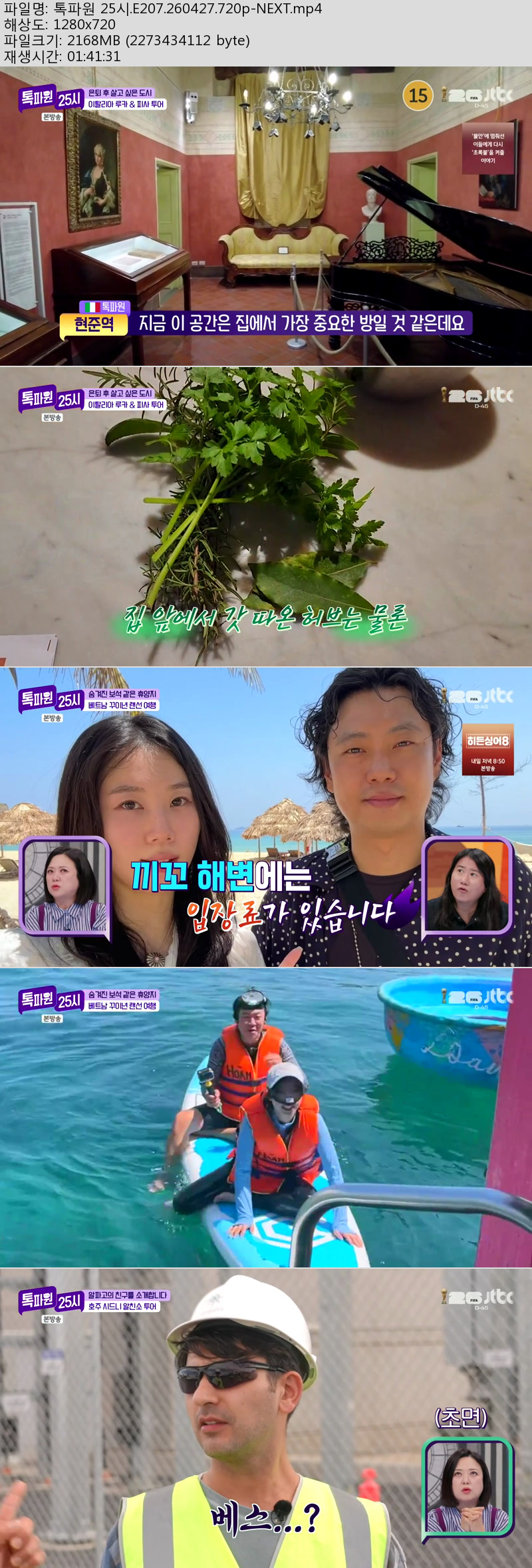 톡파원 25시.E207.260427.720p-NEXT