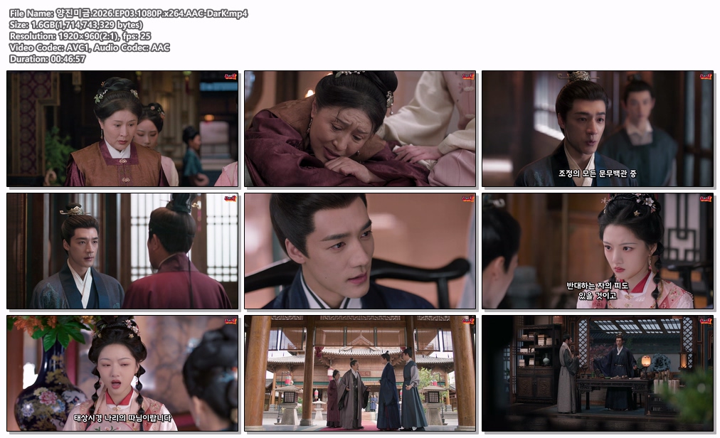 [DarK][신작] 양진미금(2026) 03화 1080P 임민,츠샤
