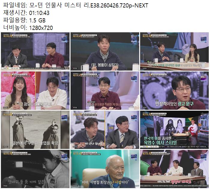 모-던 인물사 미스터 리.E38.260426.720p-NEXT