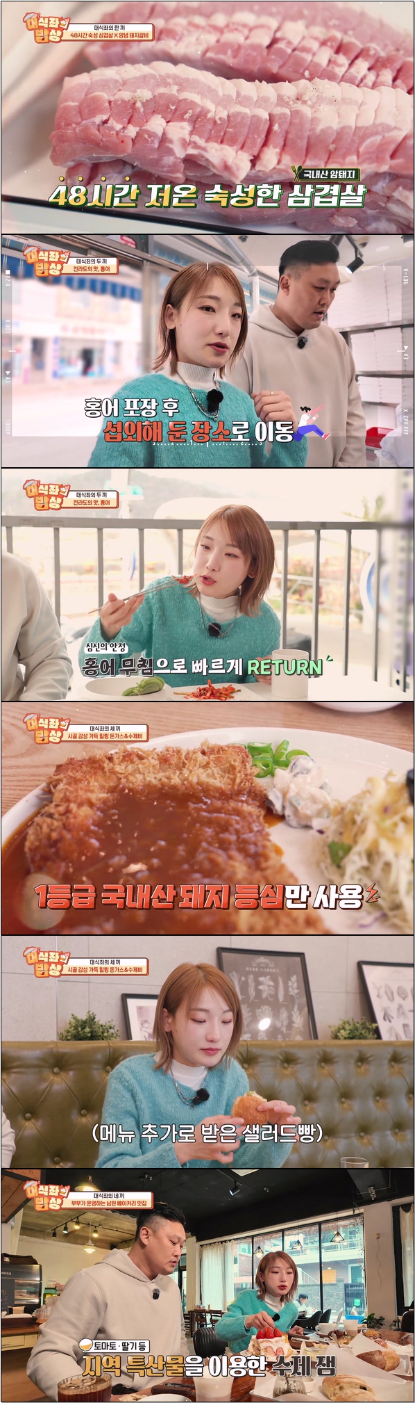 대식좌 히밥의 전국 맛집 먹방 [대식좌의 밥상 32회]