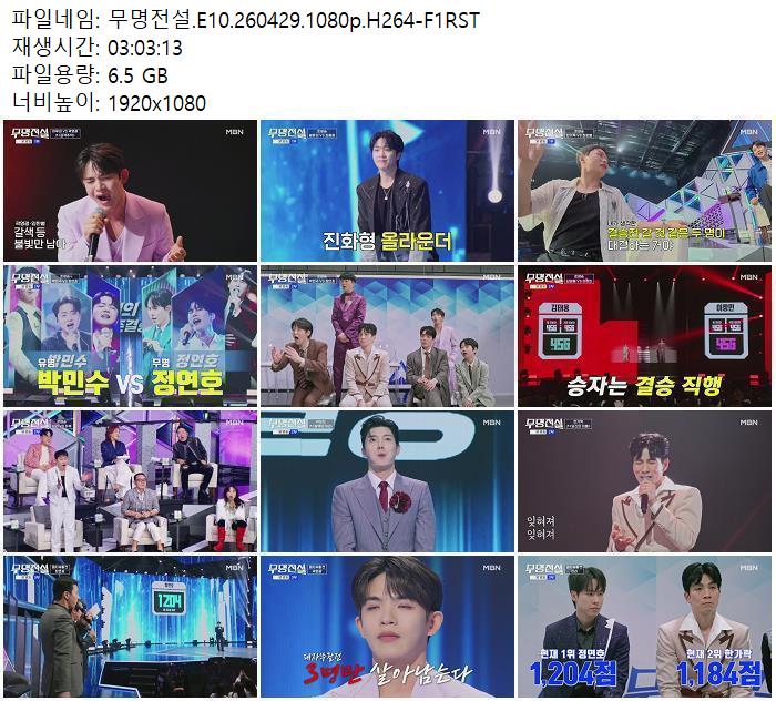 무명전설.E10.260429.1080p.H264-F1RST