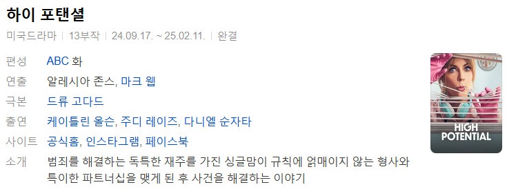 하이 포탠셜.High.Potential.S01...