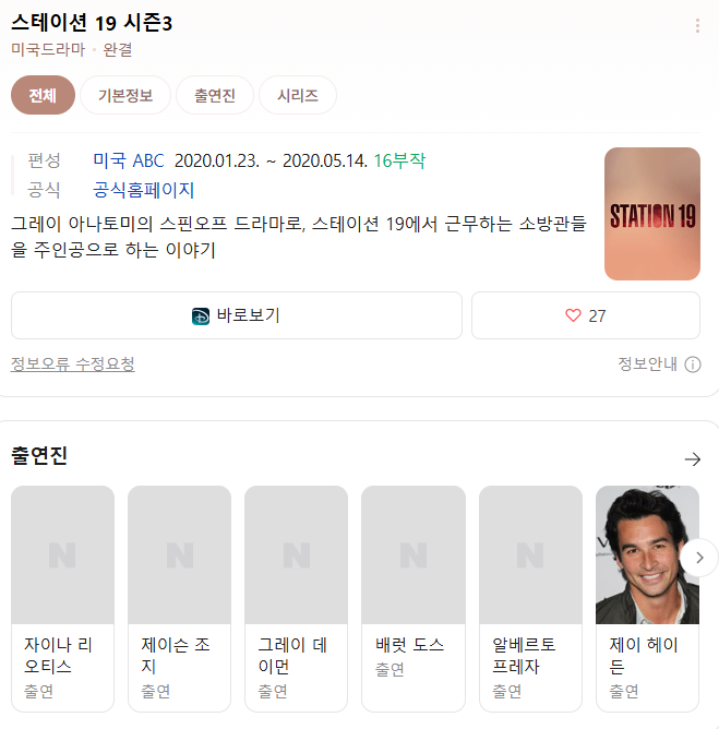 스테이션 19 시즌3 완결 [1080p 자막포함..