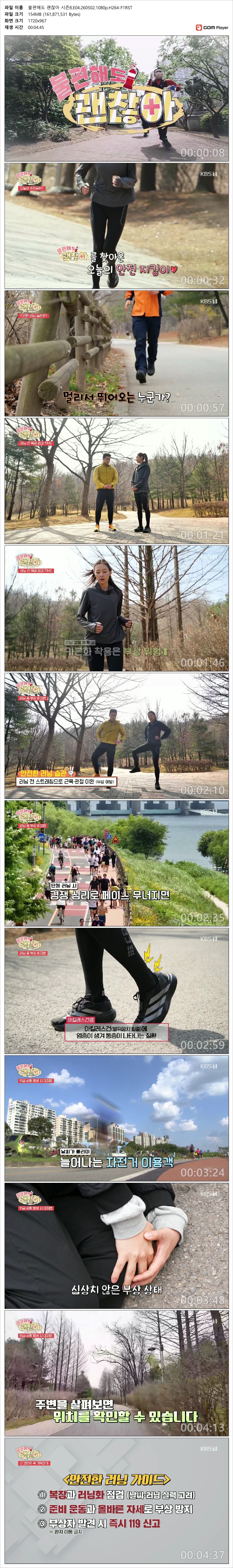 불편해도 괜찮아 시즌8.E04.260502.1080p.H264-F1RST