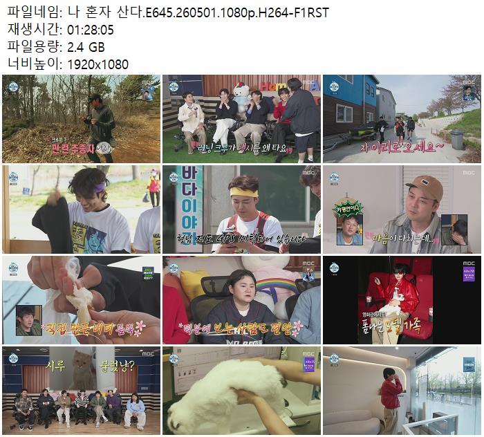 나 혼자 산다.E645.260501.1080p.H264-F1RST