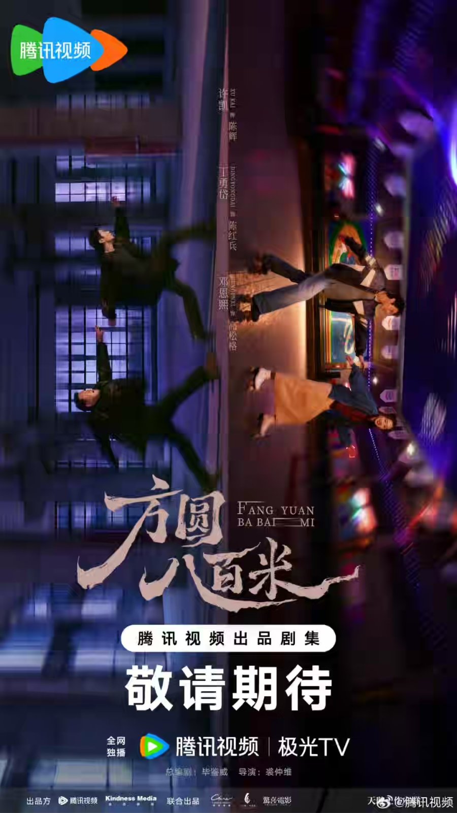 [중드] 방원팔백미.E16-E17.WETV.x264.1080p