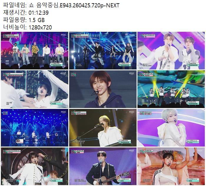 쇼 음악중심.E943.260425.720p-NEXT