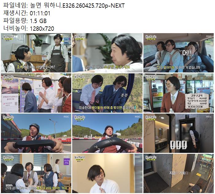 놀면 뭐하니.E326.260425.720p-NEXT