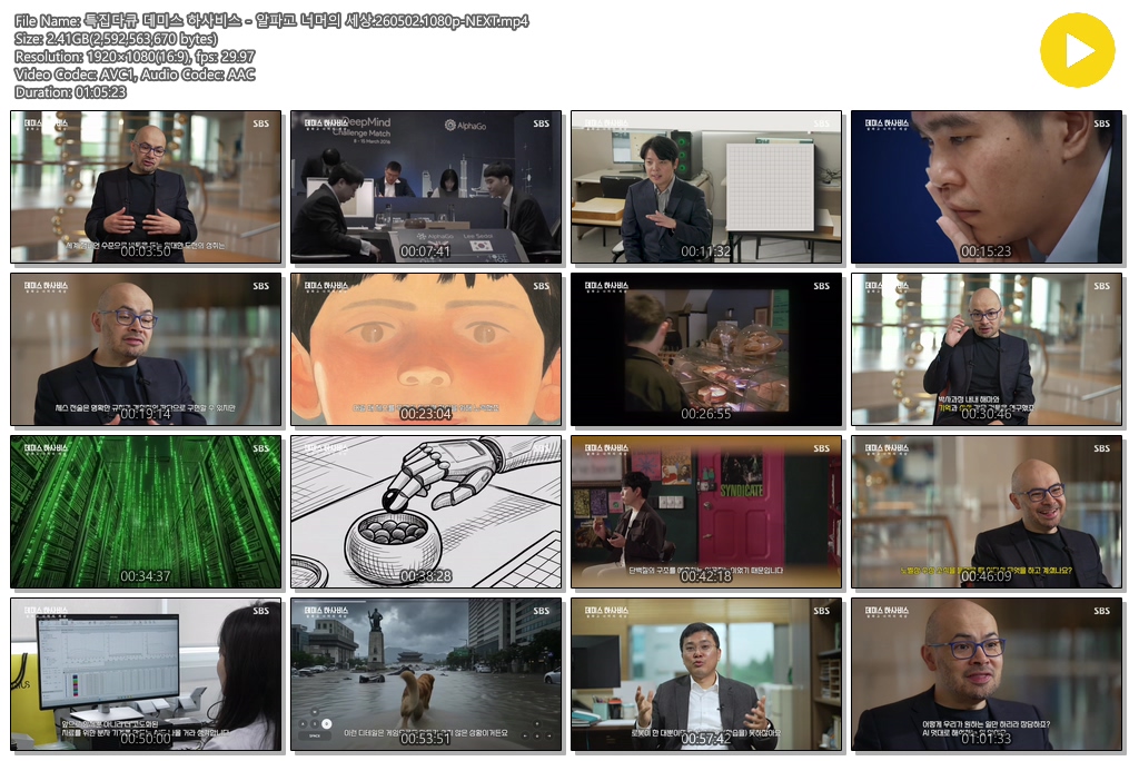 특집다큐 데미스 하사비스 - 알파고 너머의 세상.260502.1080p-NEXT