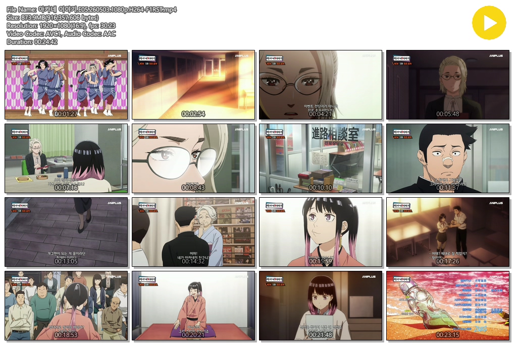 아카네 이야기.E05.260503.1080p.H264-F1RST