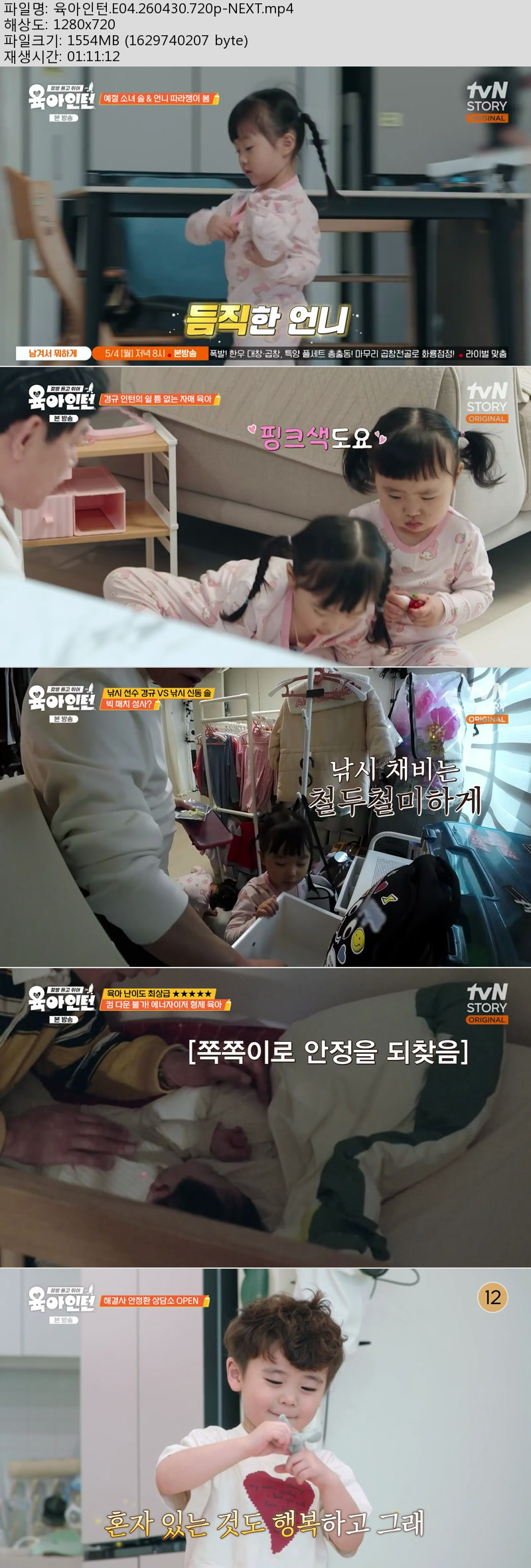 육아인턴.E04.260430.720p-NEXT