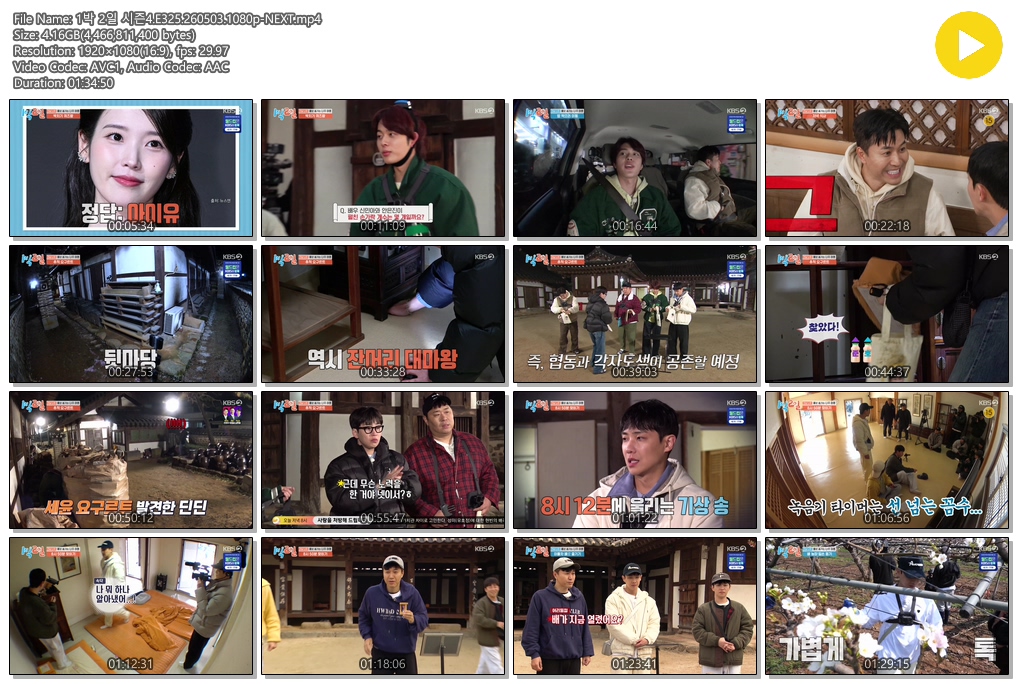 1박 2일 시즌4.E325.260503.1080p-NEXT
