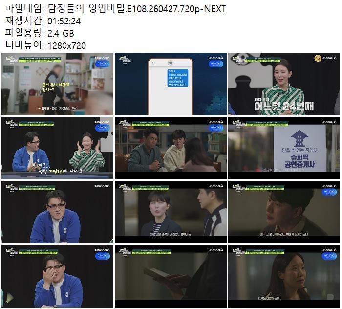 탐정들의 영업비밀.E108.260427.720p-NEXT