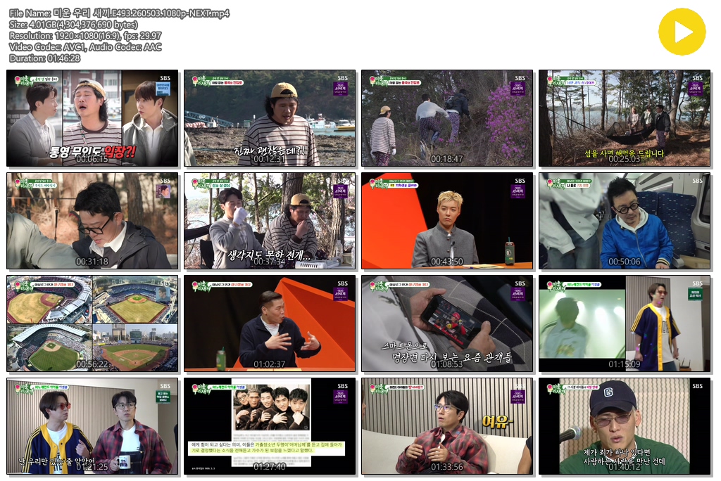 미운 우리 새끼.E493.260503.1080p-NEXT
