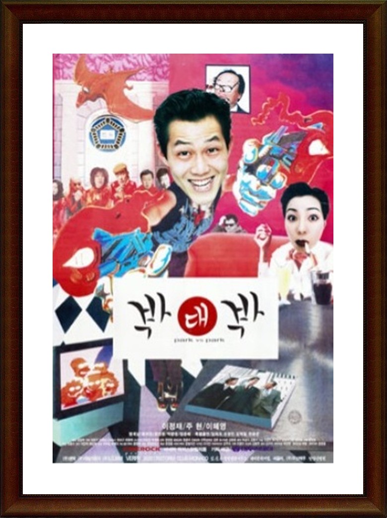 한국.코미디 [박대박 (1997)] FHD