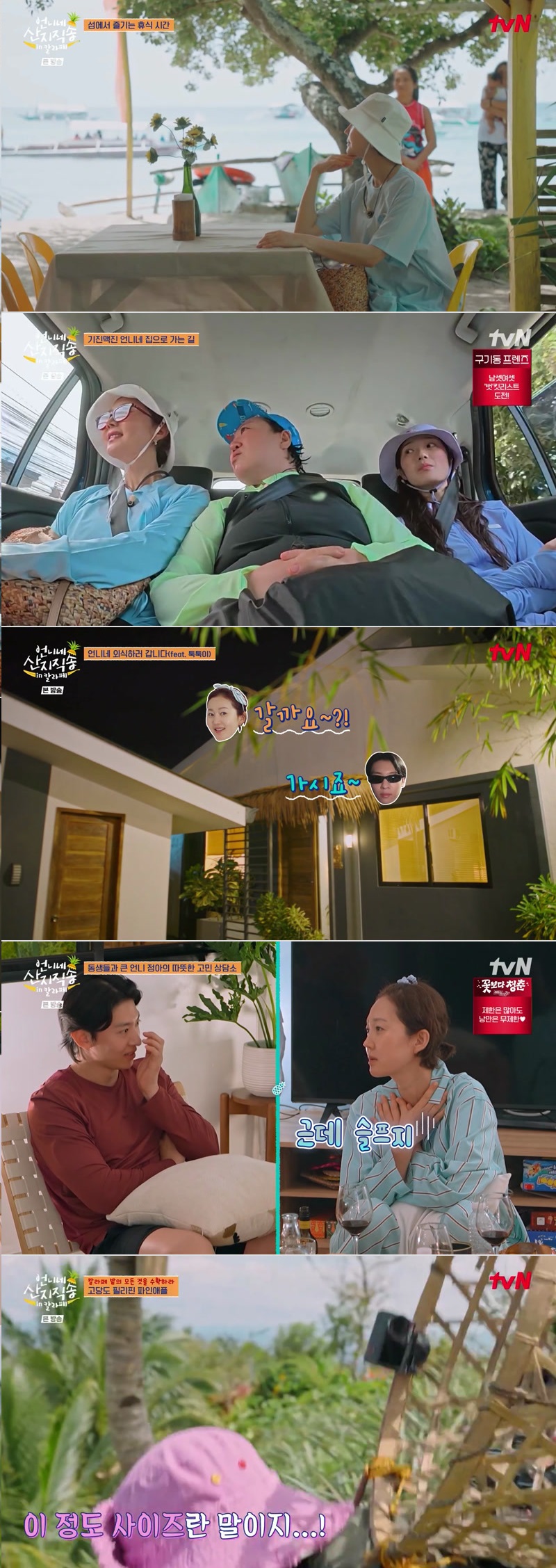 언니네 산지직송 in 칼라페.E03.260430.1080p.H264-F1RST