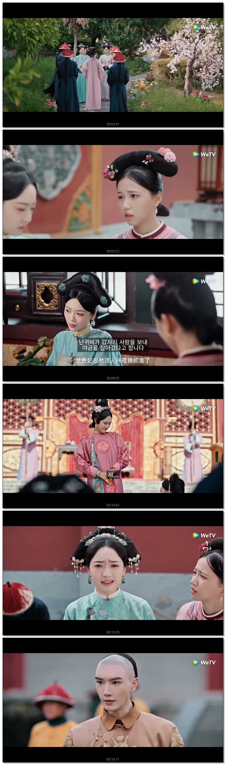 [ 침착하지 못한 궁녀 2026 ] 제24화 (WeTV)