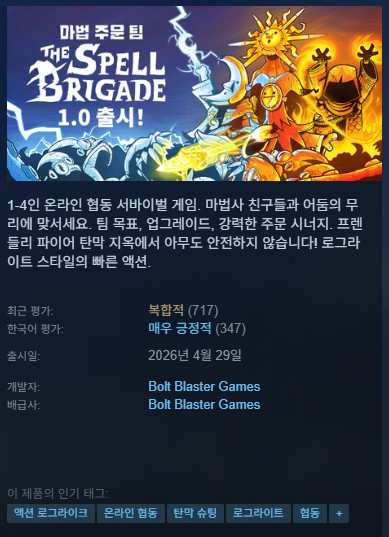 [신작][한글무설치]액션 로그라이크 탄막 슈팅 마법 주문 팀 The Spell Brigade