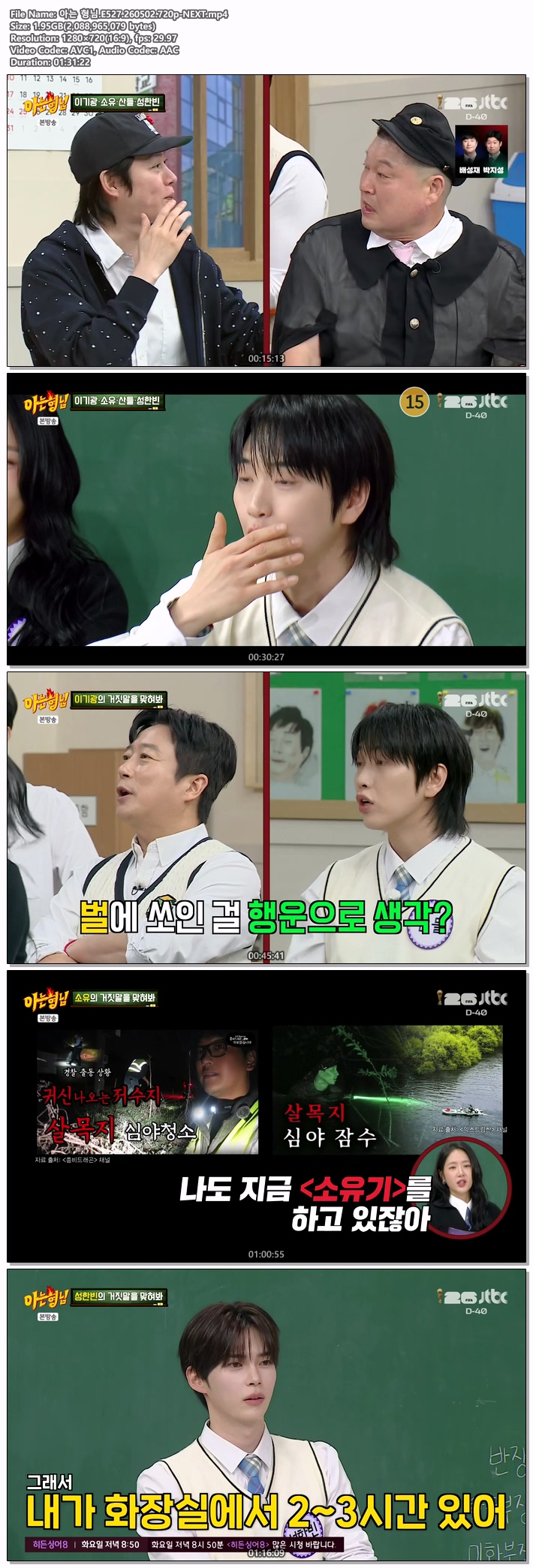 아는 형님.E527.260502.720p-NEXT