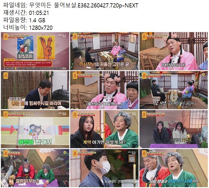 무엇이든 물어보살.E362.260427.720p-NEXT