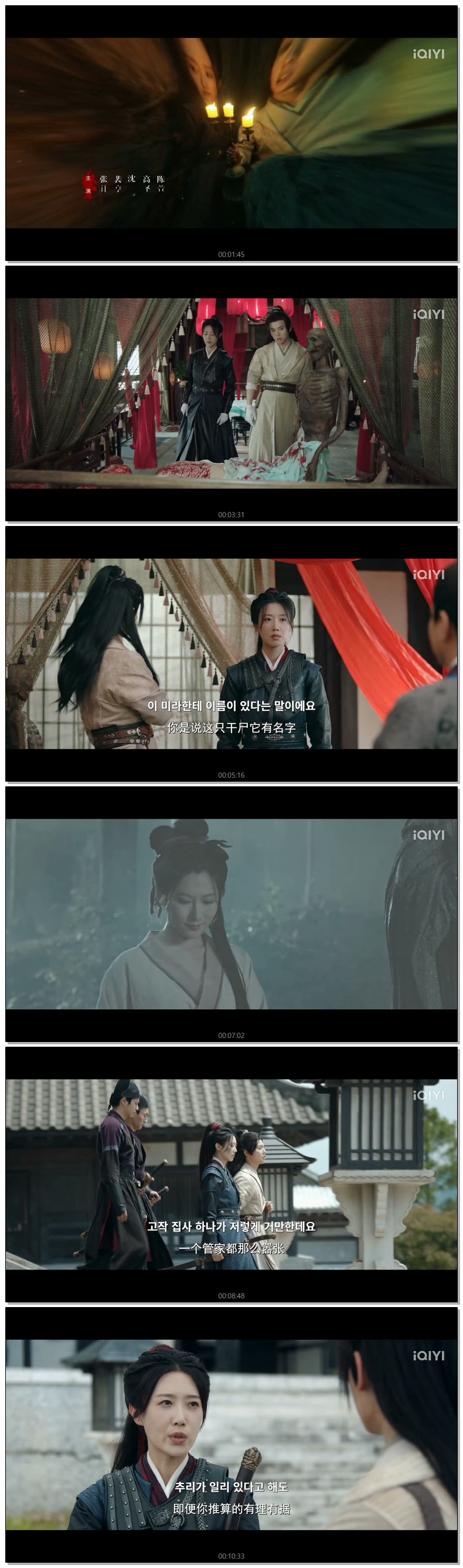 [ Detective in the Song Dynasty 2026 ] 제04화 (iQIYI)
