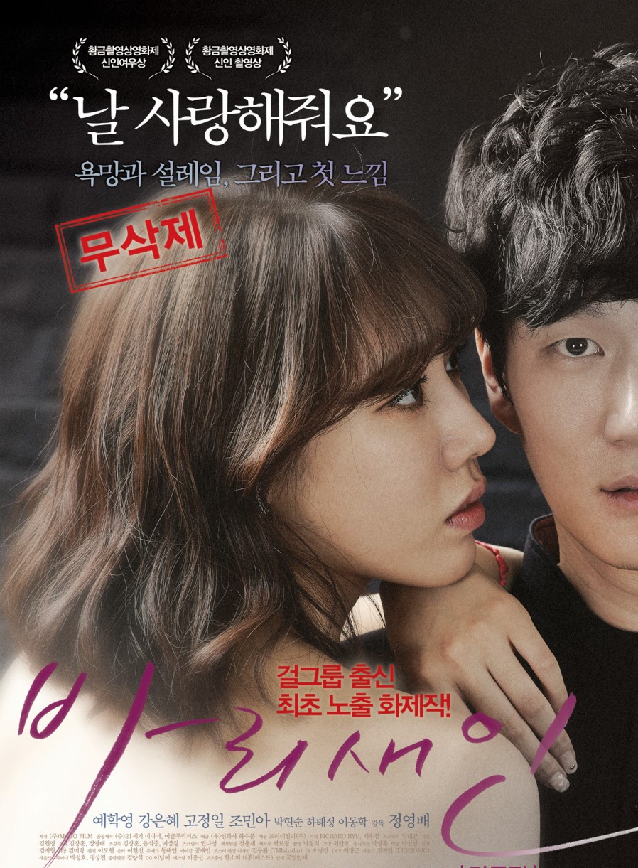 아이돌 최초 전라올노.출 베드씬 논란  바.리.세.인 무삭감독판