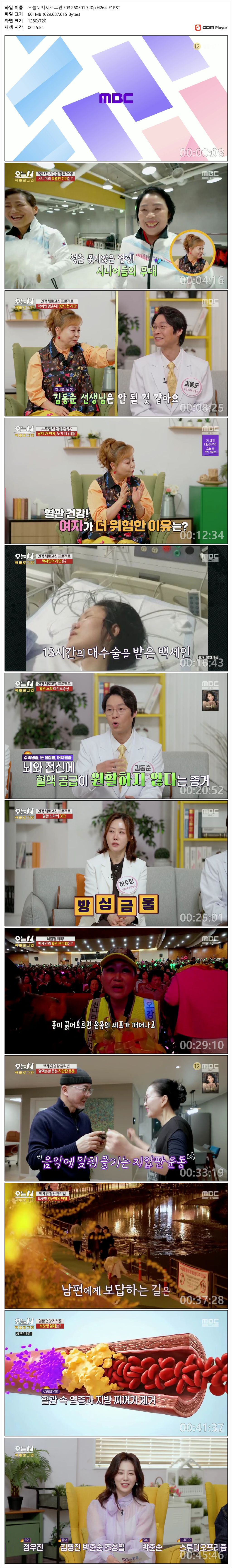 오늘N 백세로그인.E03.260501.720p.H264-F1RST