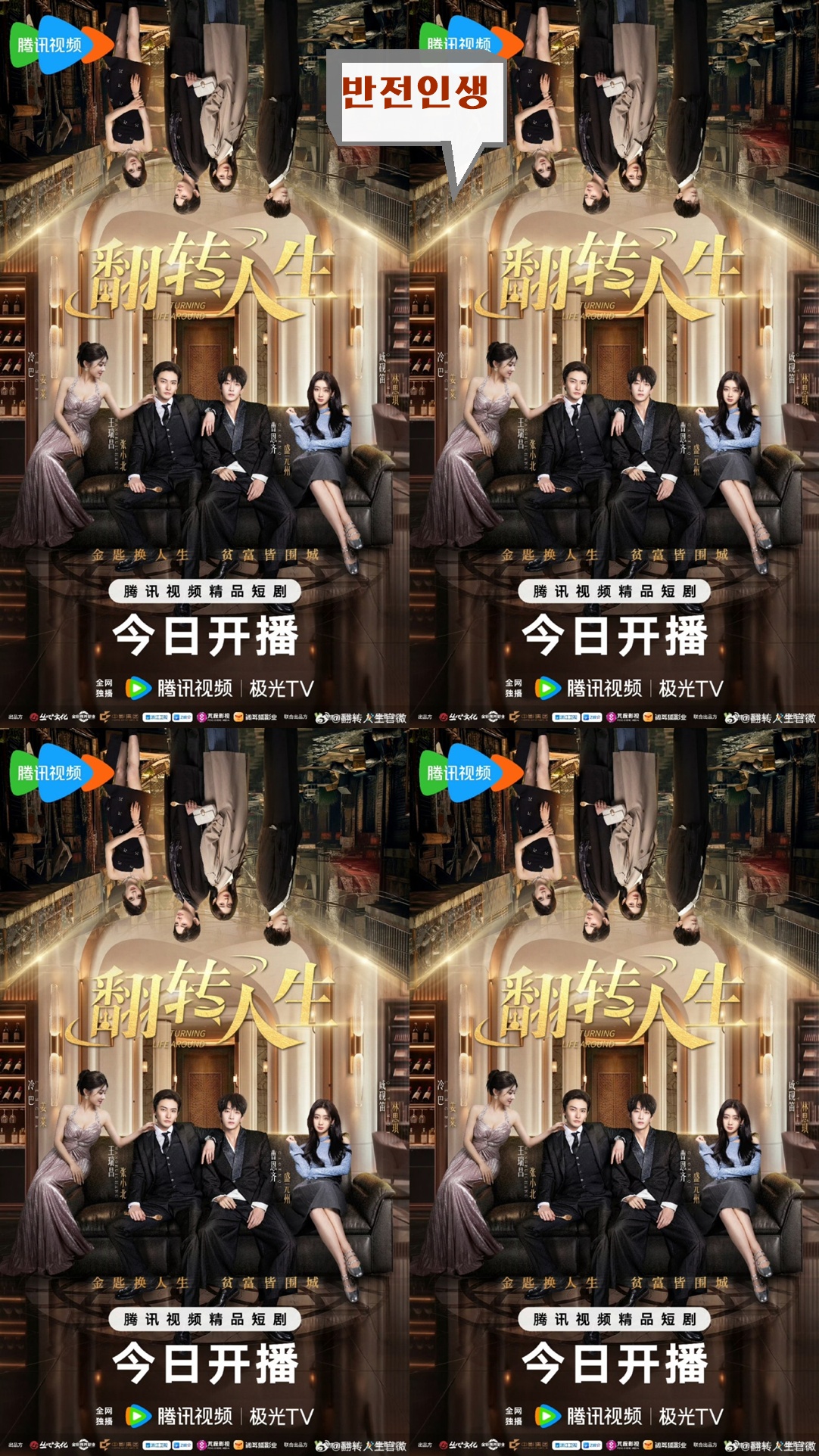 +-반전인생 27회 1080P.H264 [WeTV한글자막첨부]