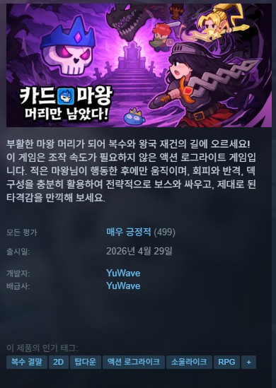 [신작][한글무설치]2D 탑다운 RPG 카드 마왕 머리만 남았다 Demon Lord Just a Block