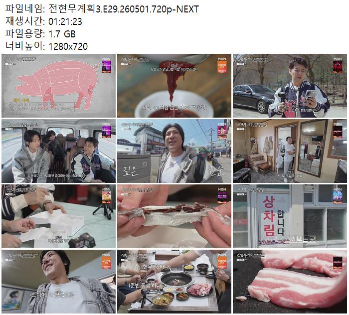 전현무계획3.E29.260501.720p-NEXT