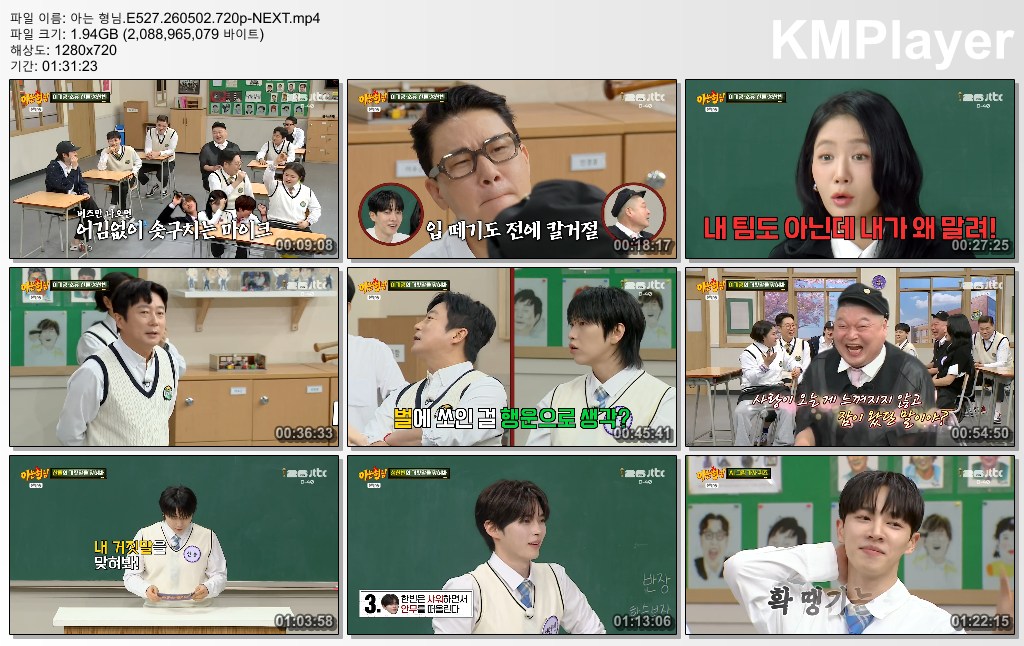 아는 형님.E527.260502.720p-NEXT