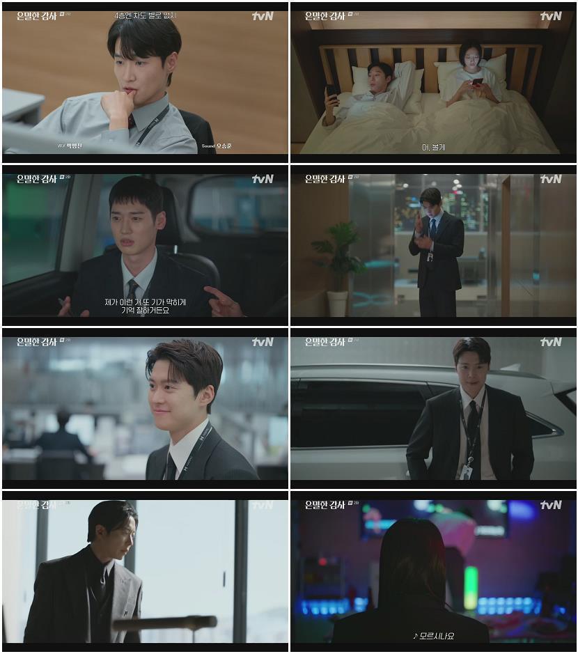 은밀한 감사.E02.260426.720p.H264-F1RST