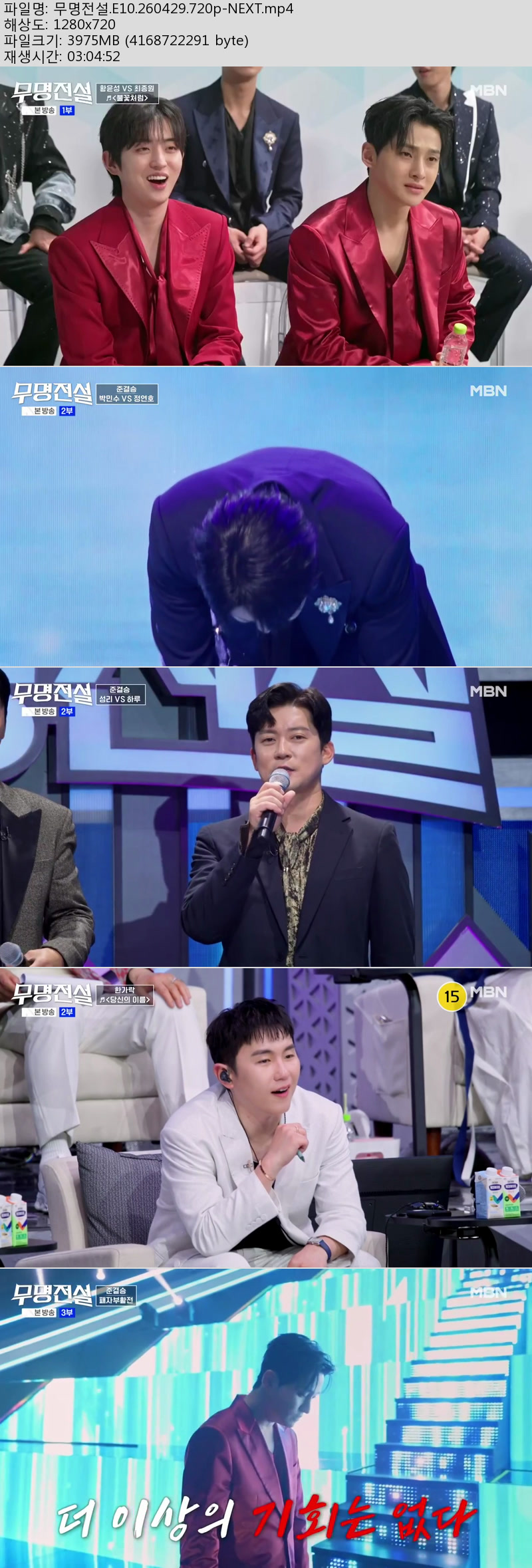 무명전설.E10.260429.720p-NEXT