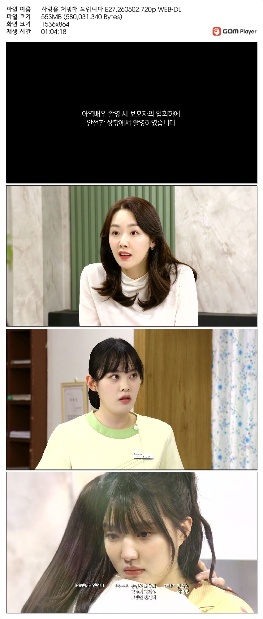 사랑을 처방해 드립니다.E27.260502.720p.WEB-DL