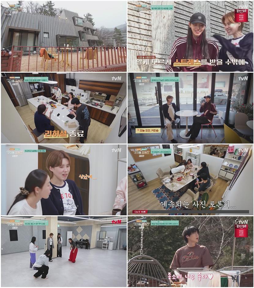 구기동 프렌즈.E04.260501.720p-NEXT