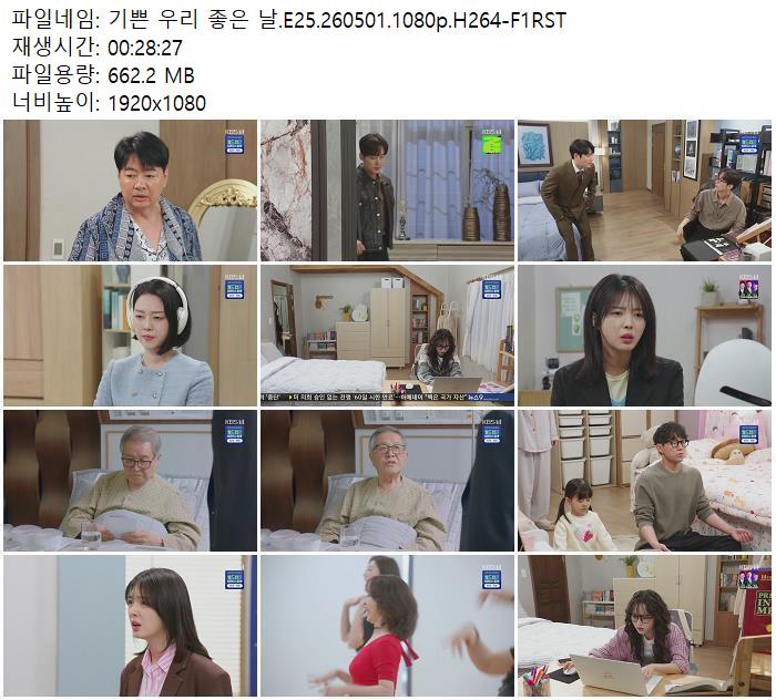 기쁜 우리 좋은 날.E25.260501.1080p.H264-F1RST