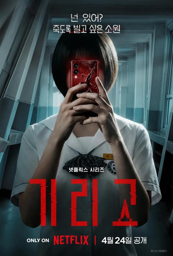 [4월 신작] ㄱl ㄹl 고 (01화 - 08화) [전소영,강미나,백선호] 완결 공포 1080p