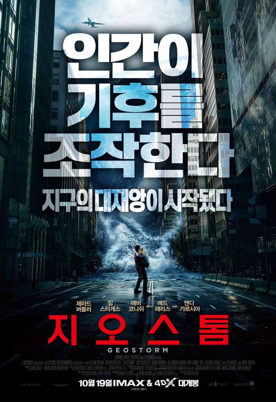 인류가 기후를 조작 대재앙이 시작된다 지.오.스.톰 자체자막