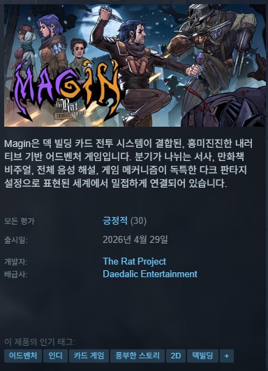 [신작][한글무설치]덱빌딩 전투 마진 더 렛 프로젝트 스토리 Magin The Rat Project Stories