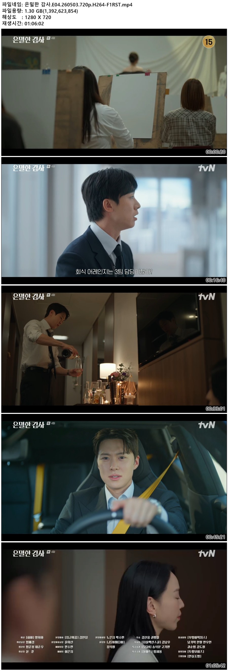 은밀한 감사.E04.260503.720p.H264-F1RST