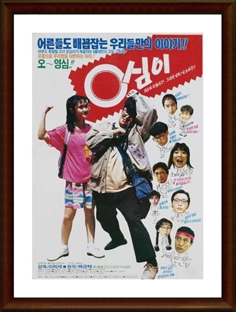 한국.코미디 [영심이] FHD