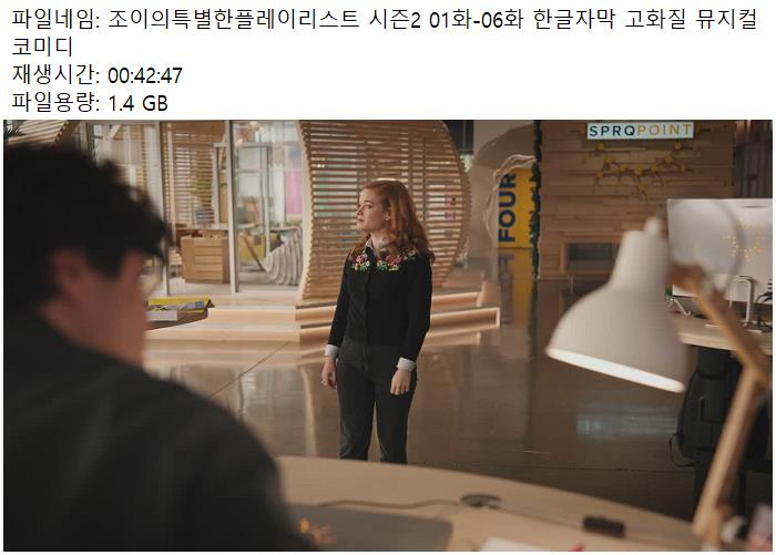 조이의특별한플레이리스트 시즌2 01화-06화 한글자막 고화질 뮤지컬코미디
