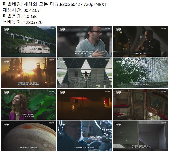 세상의 모든 다큐.E20.260427.720p-NEXT