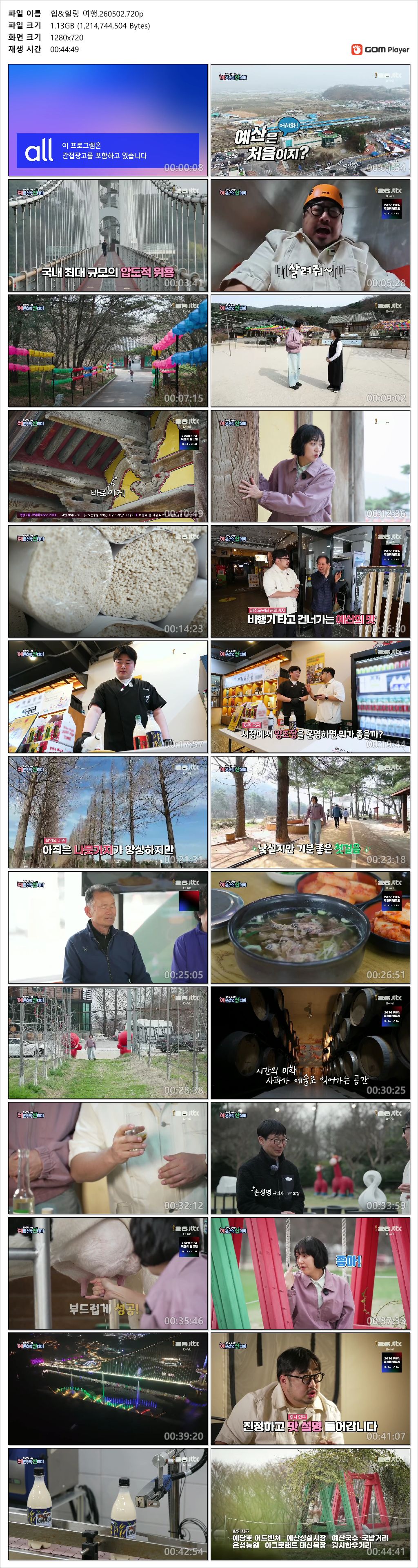 힙&힐링 여행.260502.720p