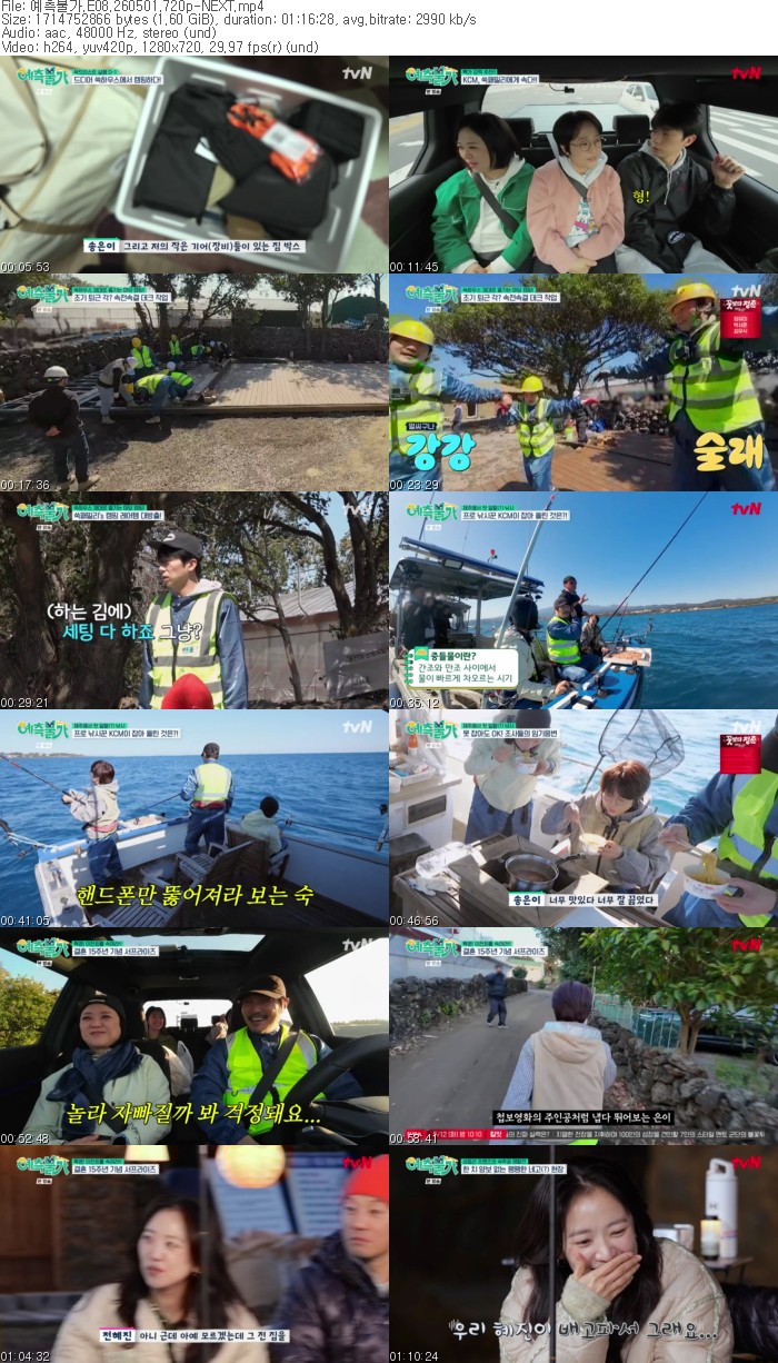 예측불가.E08.260501.720p-NEXT
