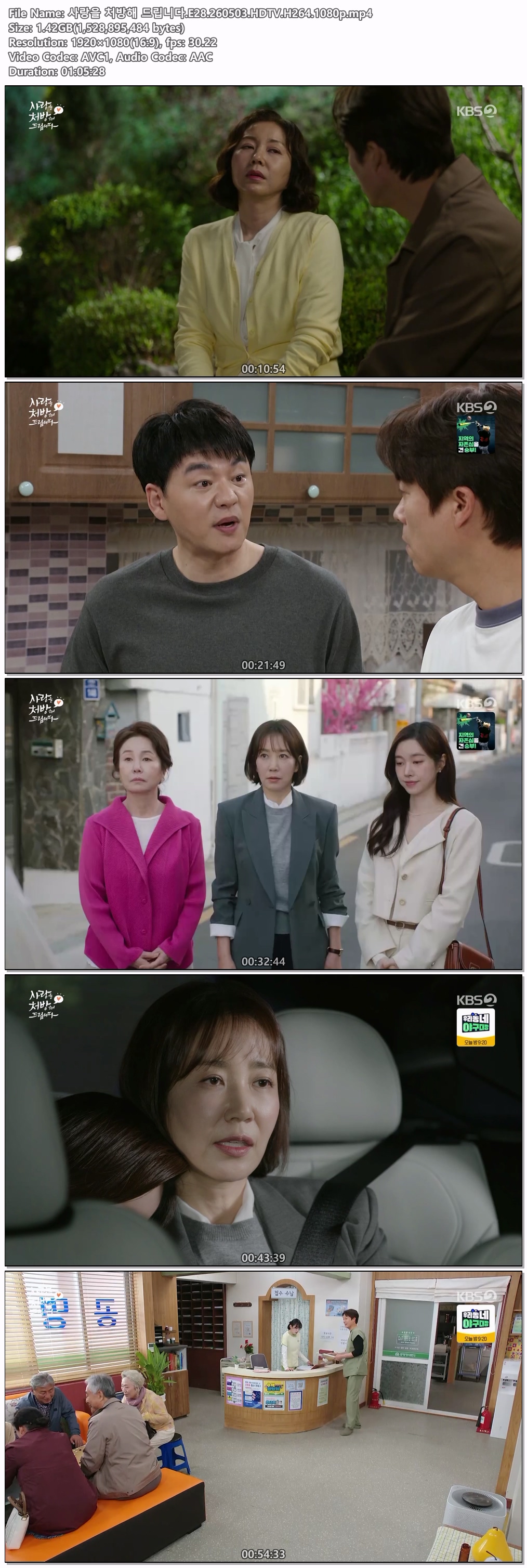 사랑을 처방해 드립니다.E28.260503.HDTV.H264.1080p