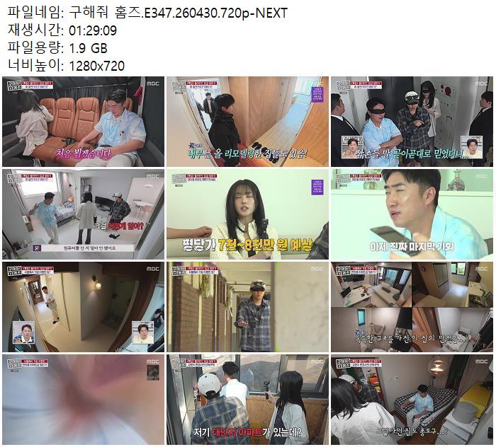 구해줘 홈즈.E347.260430.720p-NEXT
