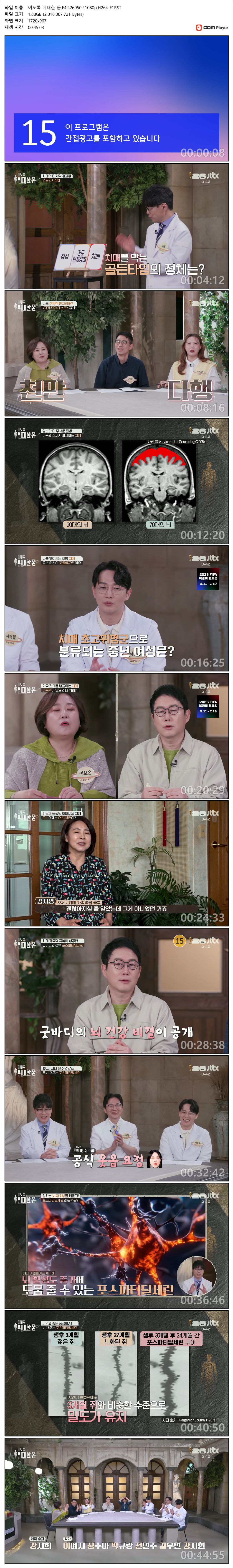 이토록 위대한 몸.E42.260502.1080p.H264-F1RST