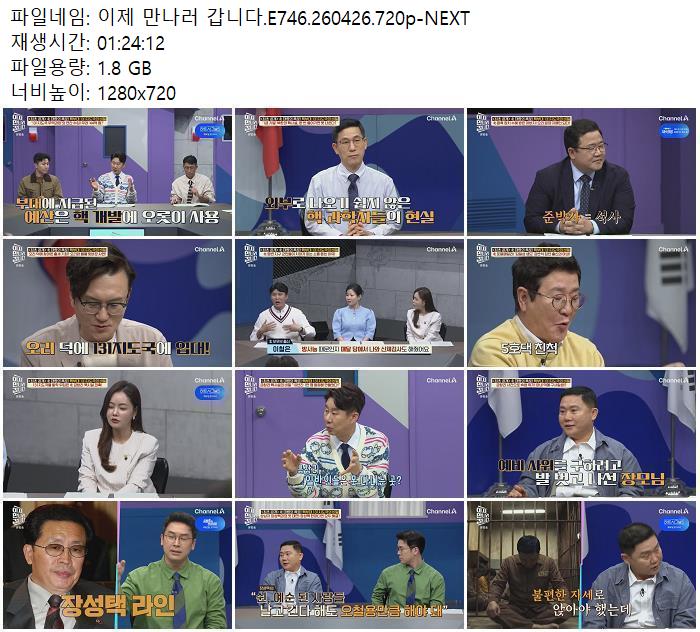 이제 만나러 갑니다.E746.260426.720p-NEXT